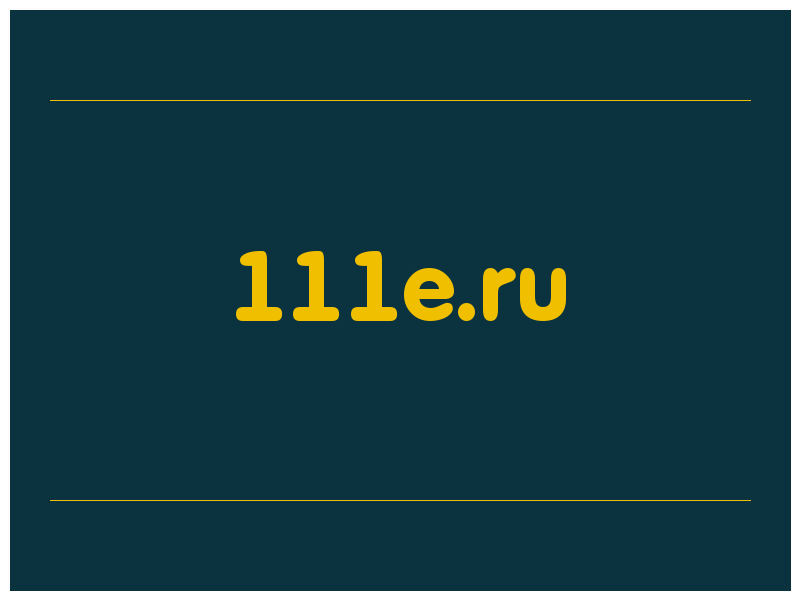 сделать скриншот 111e.ru