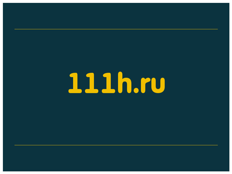 сделать скриншот 111h.ru