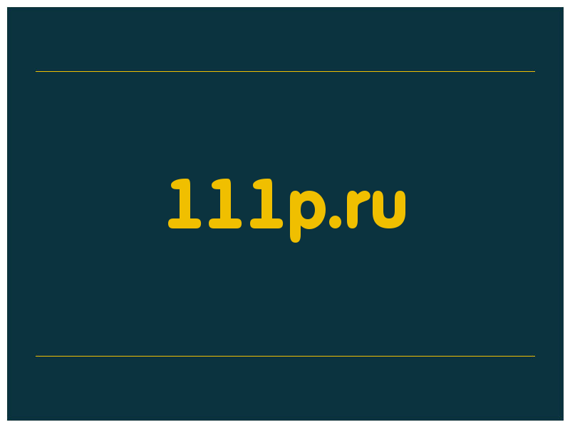 сделать скриншот 111p.ru