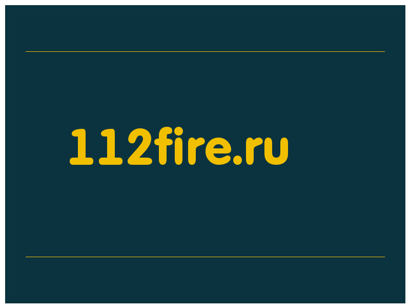 сделать скриншот 112fire.ru