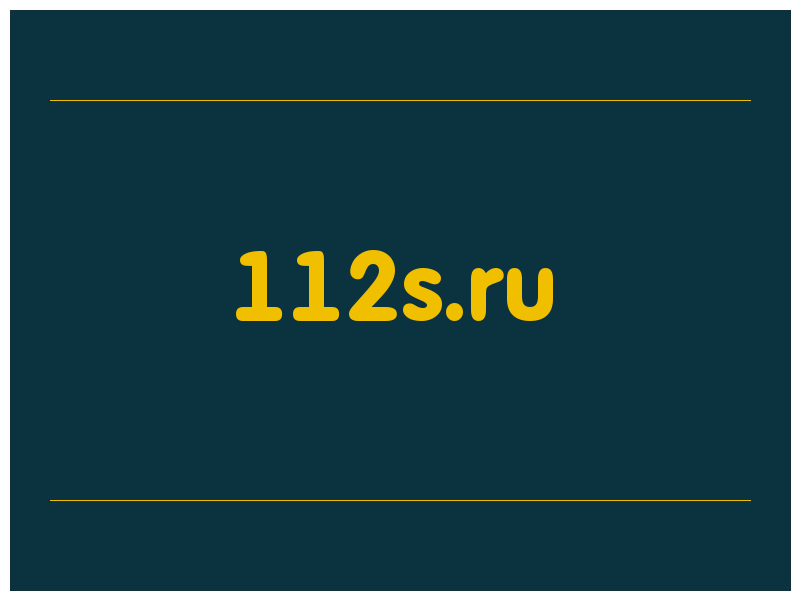 сделать скриншот 112s.ru