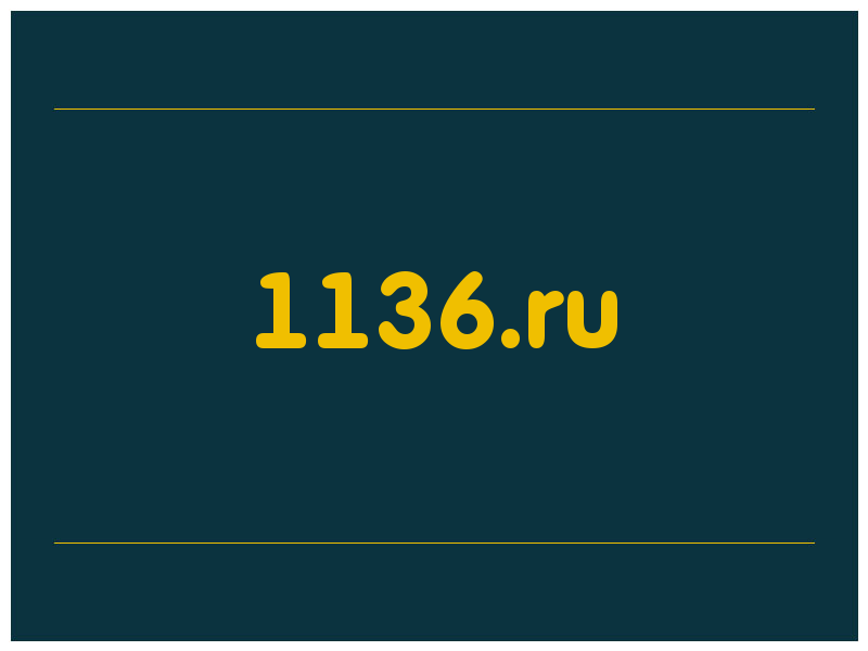 сделать скриншот 1136.ru