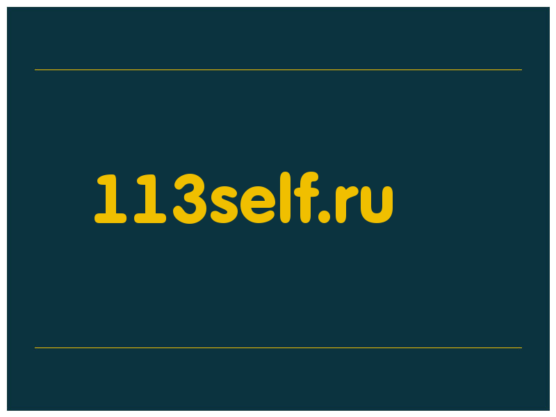сделать скриншот 113self.ru