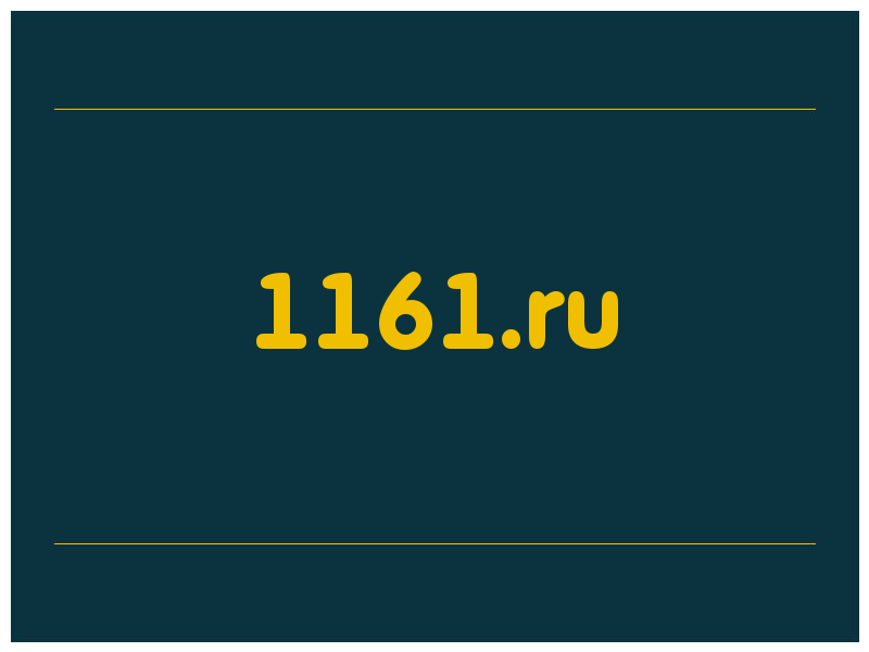 сделать скриншот 1161.ru