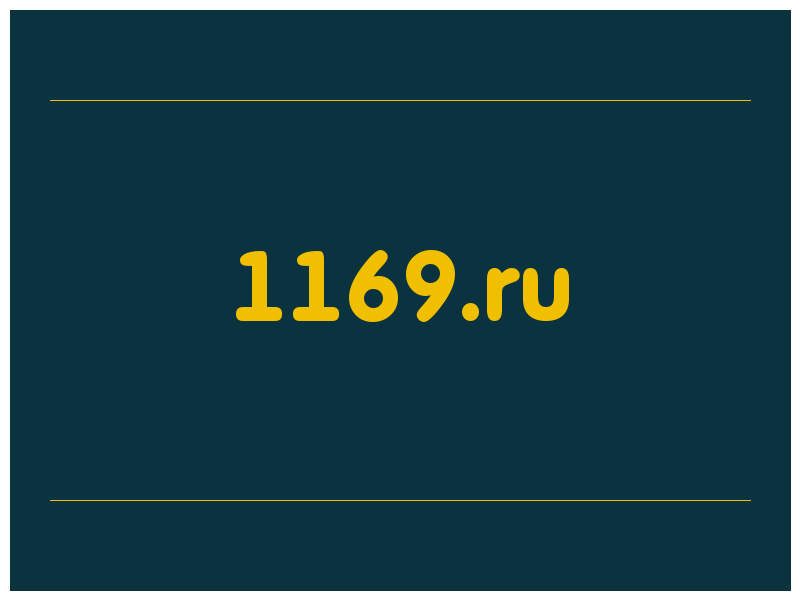 сделать скриншот 1169.ru