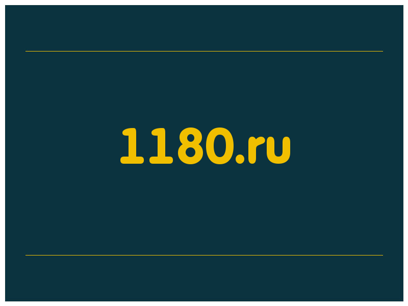 сделать скриншот 1180.ru