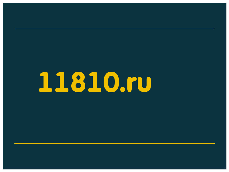 сделать скриншот 11810.ru