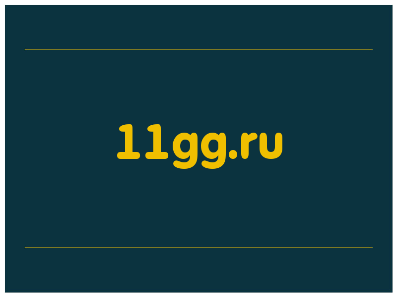 сделать скриншот 11gg.ru