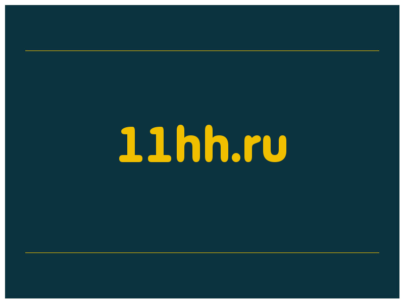 сделать скриншот 11hh.ru