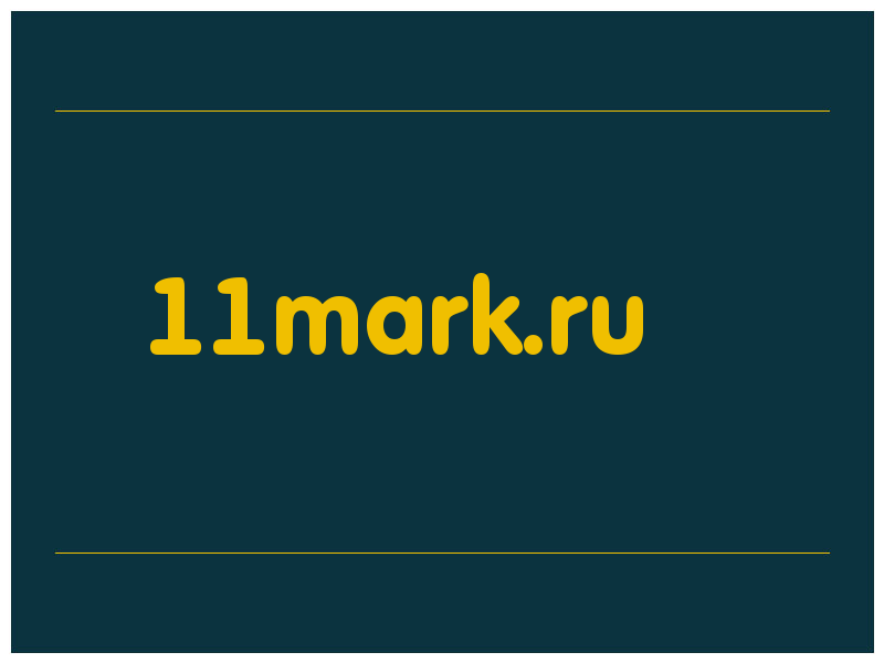 сделать скриншот 11mark.ru