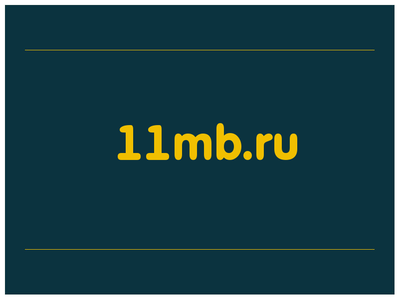 сделать скриншот 11mb.ru