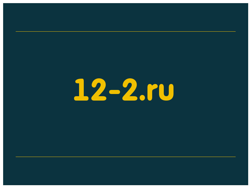 сделать скриншот 12-2.ru