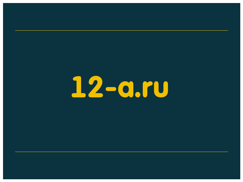 сделать скриншот 12-a.ru