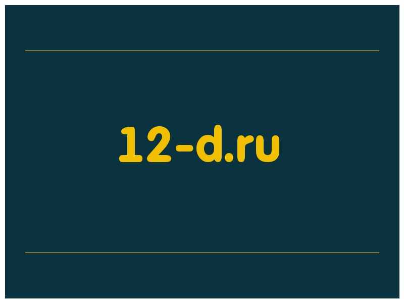сделать скриншот 12-d.ru