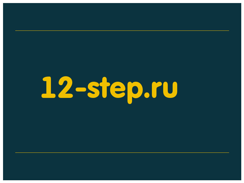 сделать скриншот 12-step.ru