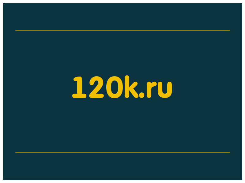 сделать скриншот 120k.ru