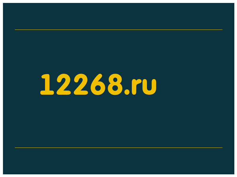 сделать скриншот 12268.ru