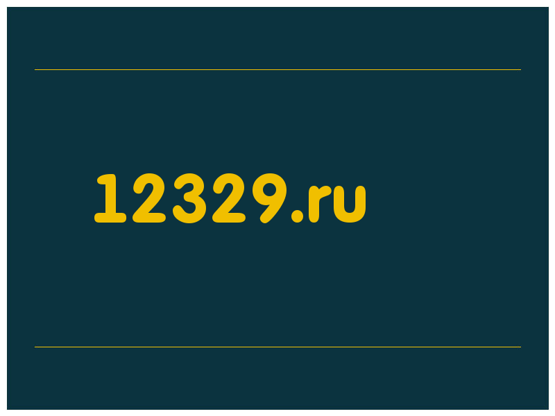 сделать скриншот 12329.ru