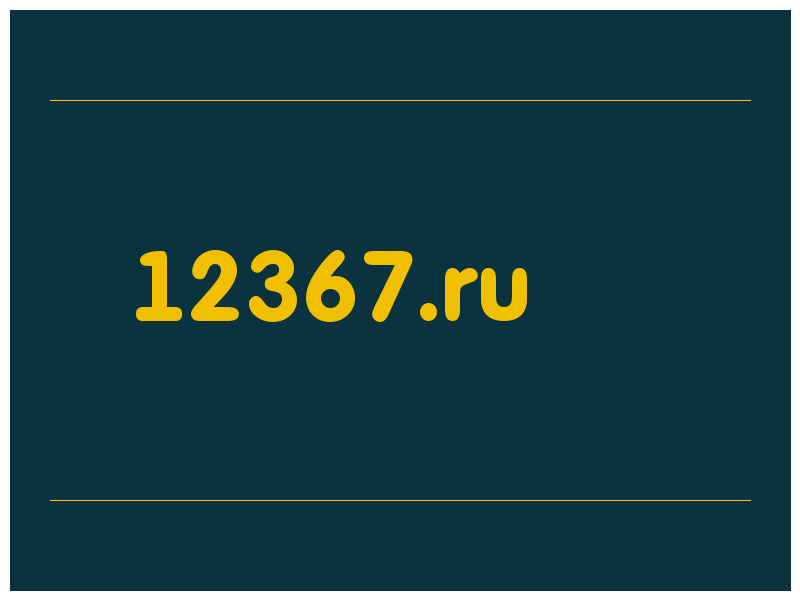 сделать скриншот 12367.ru