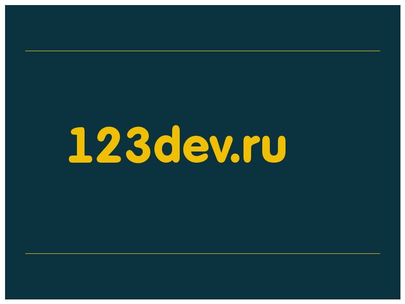 сделать скриншот 123dev.ru
