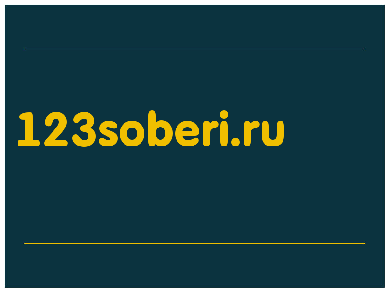сделать скриншот 123soberi.ru