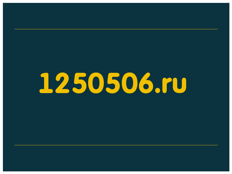 сделать скриншот 1250506.ru