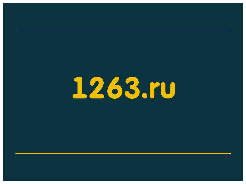сделать скриншот 1263.ru