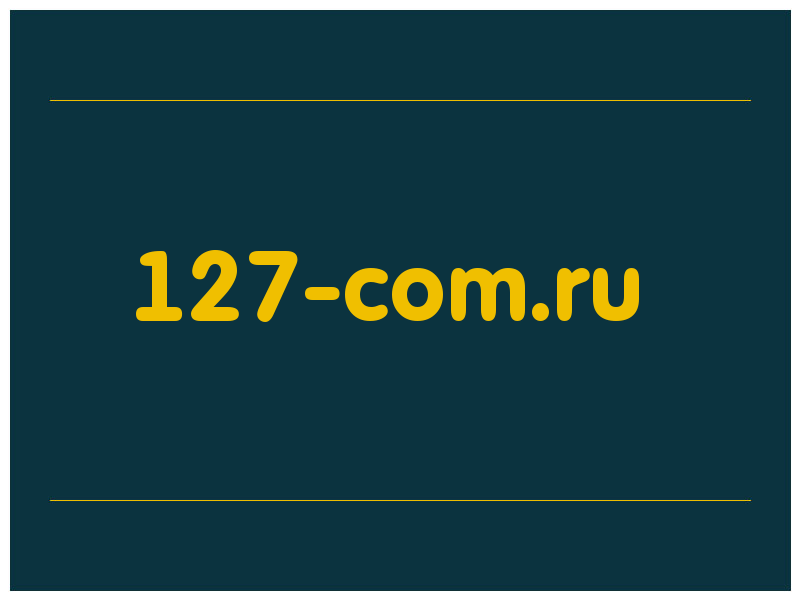 сделать скриншот 127-com.ru