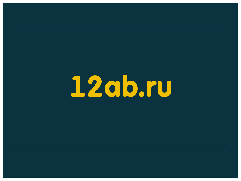 сделать скриншот 12ab.ru