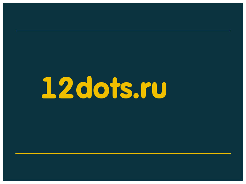 сделать скриншот 12dots.ru