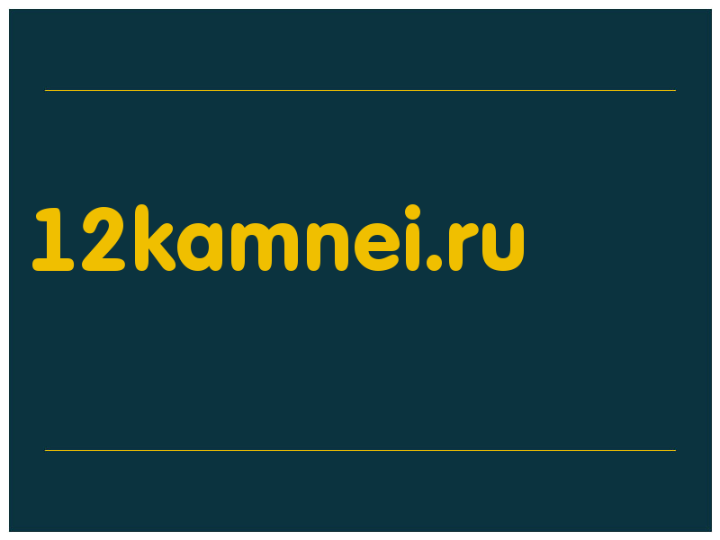 сделать скриншот 12kamnei.ru