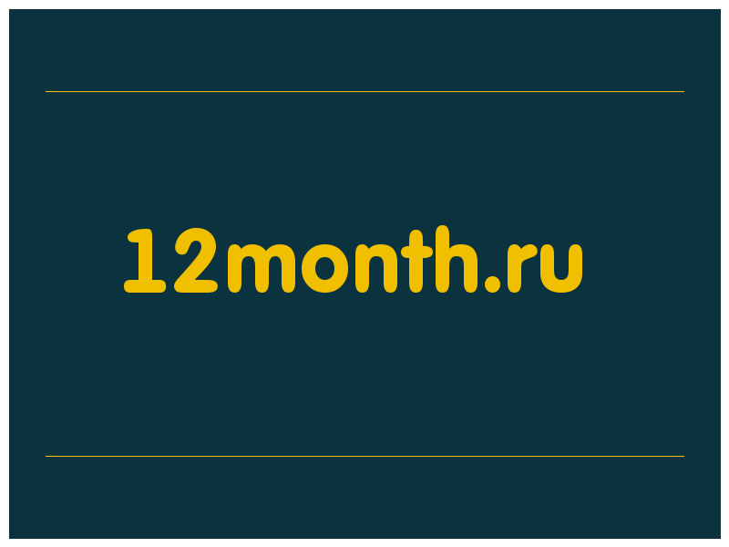 сделать скриншот 12month.ru