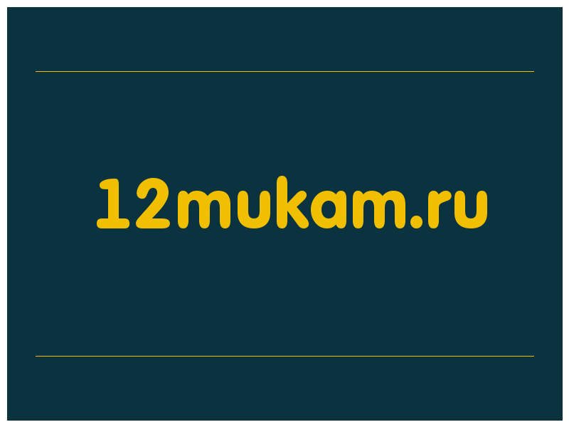 сделать скриншот 12mukam.ru
