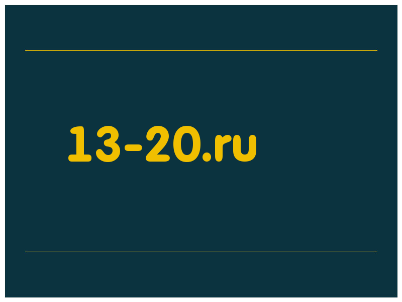 сделать скриншот 13-20.ru