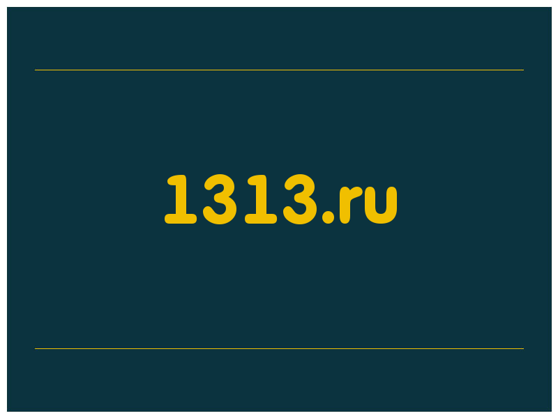 сделать скриншот 1313.ru