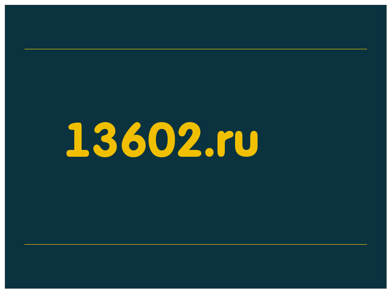 сделать скриншот 13602.ru