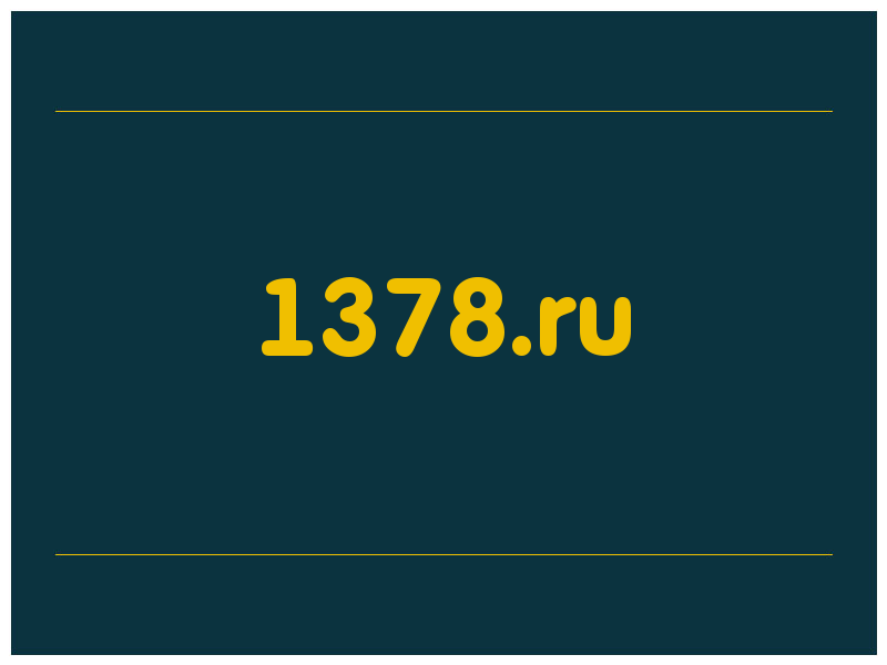 сделать скриншот 1378.ru