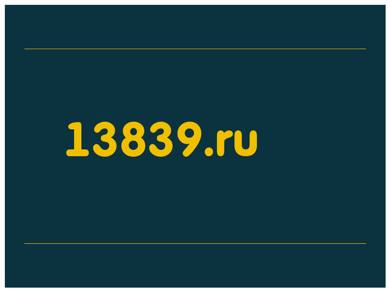 сделать скриншот 13839.ru