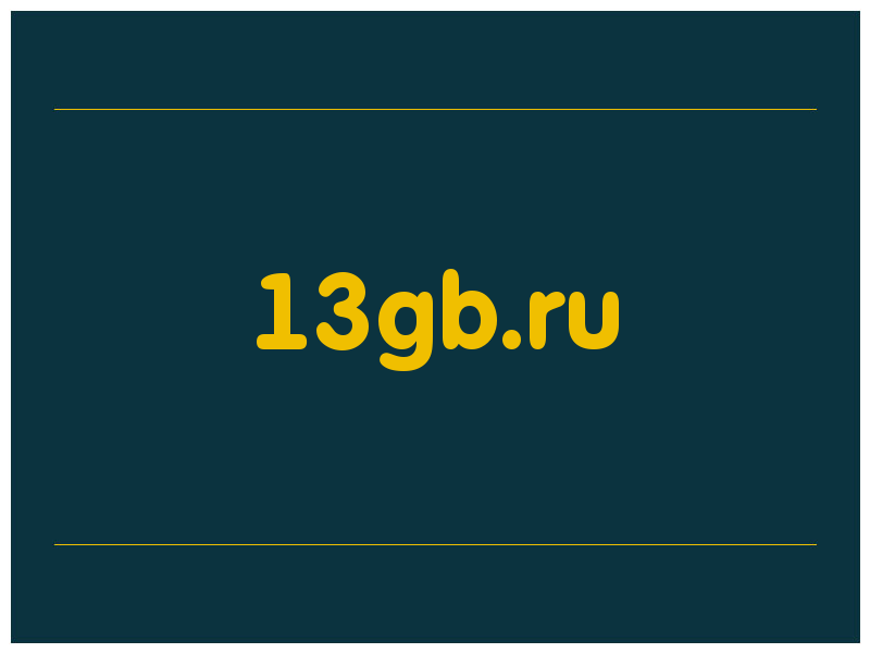 сделать скриншот 13gb.ru