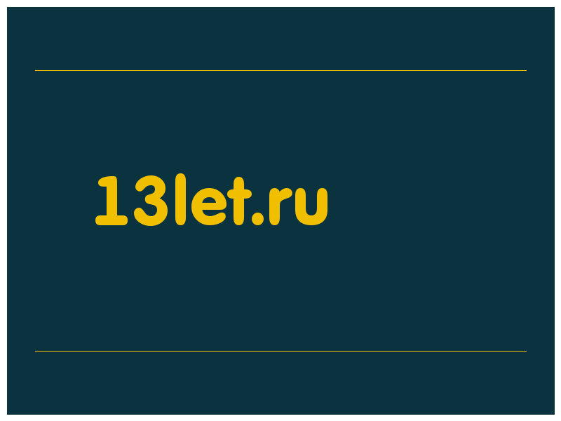 сделать скриншот 13let.ru