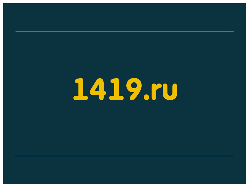 сделать скриншот 1419.ru
