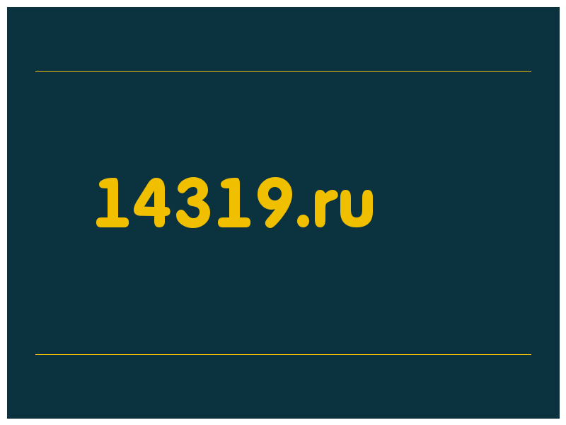 сделать скриншот 14319.ru