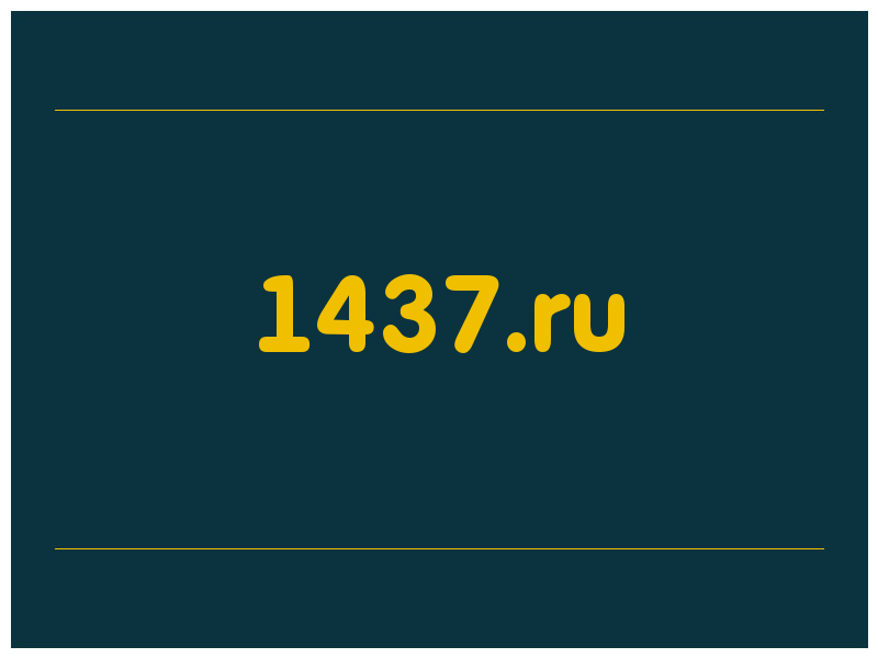 сделать скриншот 1437.ru