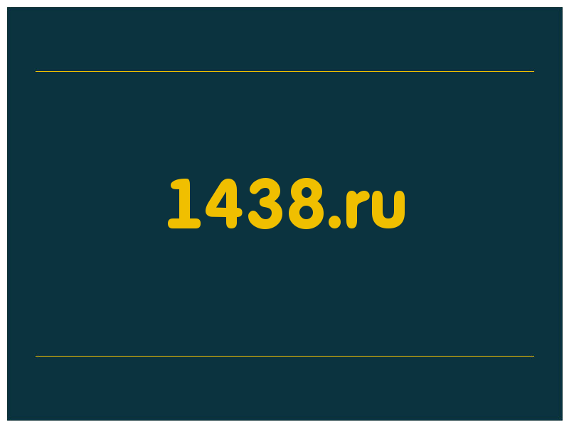 сделать скриншот 1438.ru