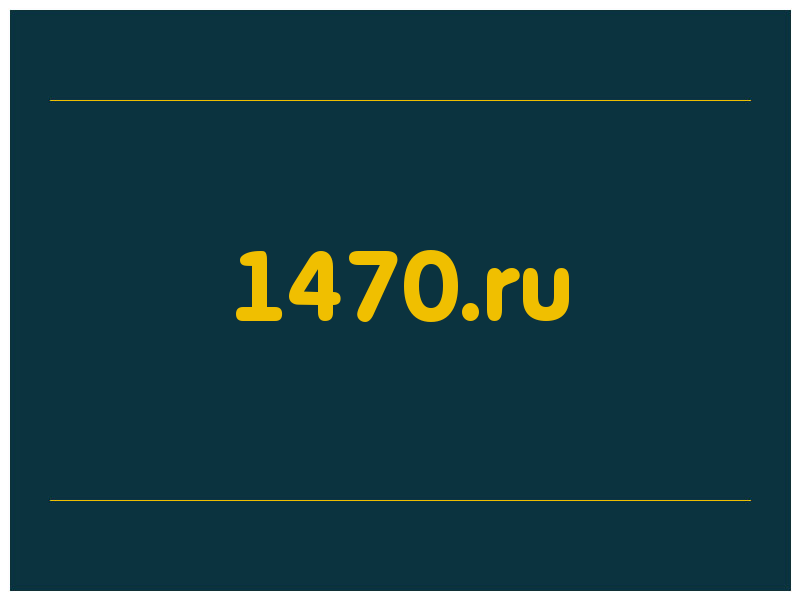 сделать скриншот 1470.ru