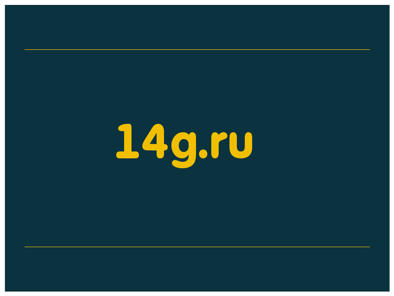 сделать скриншот 14g.ru