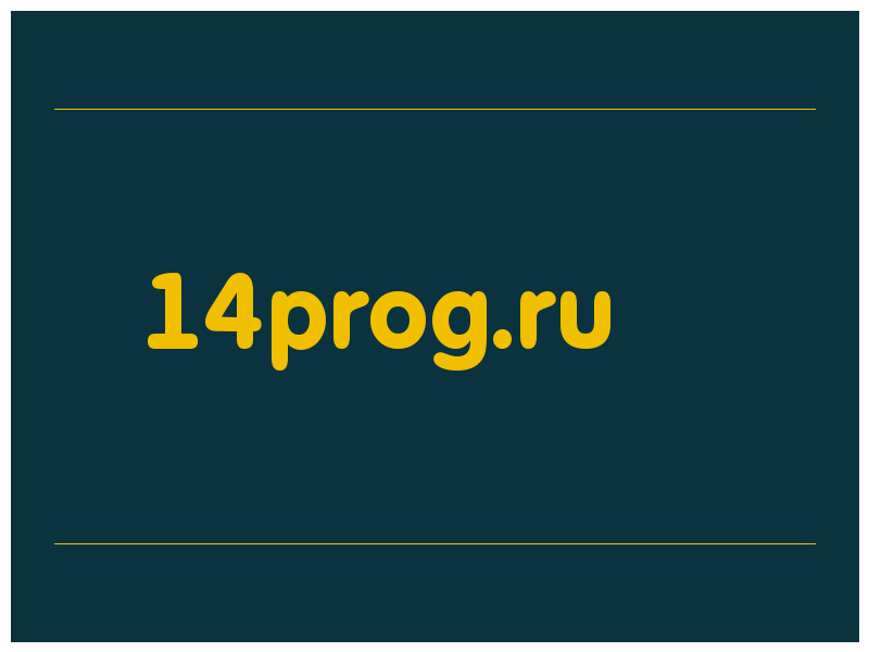 сделать скриншот 14prog.ru