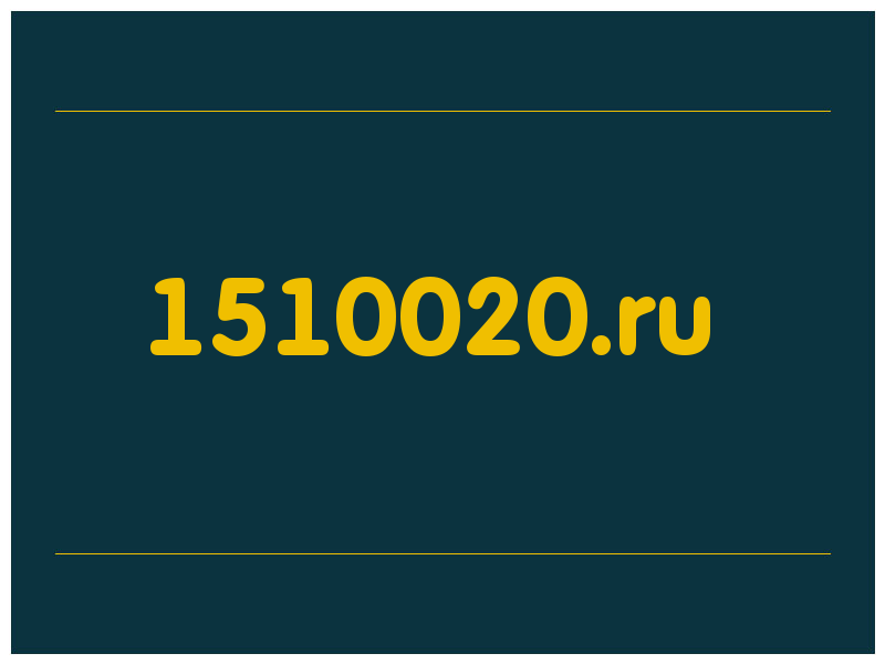 сделать скриншот 1510020.ru