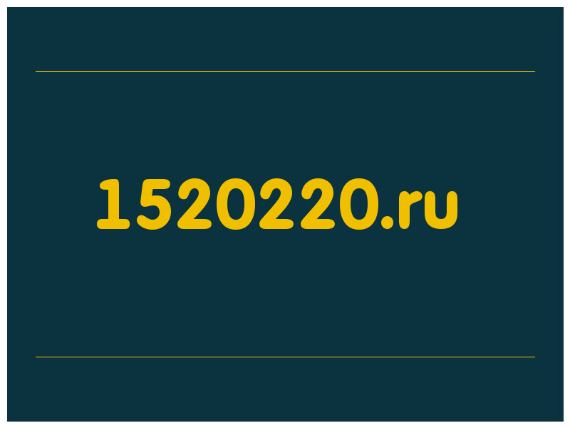 сделать скриншот 1520220.ru