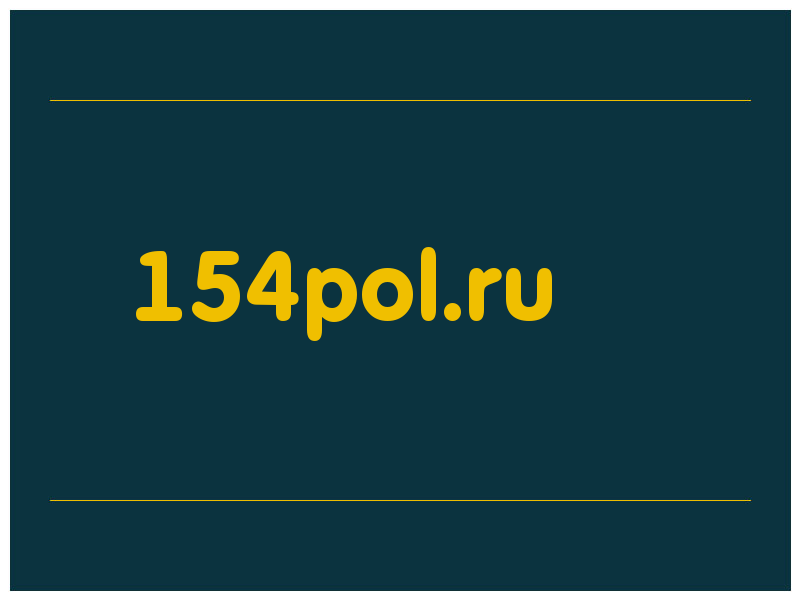 сделать скриншот 154pol.ru